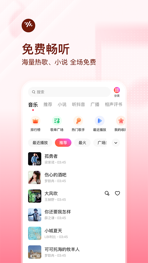 番茄畅听音乐版软件封面