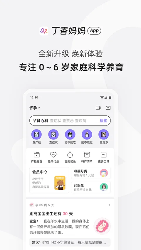 丁香妈妈app软件封面