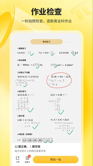 小猿口算一秒检查作业app软件封面