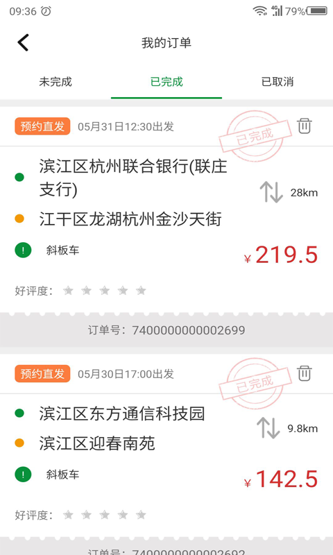 鹿叭叭司机端app软件封面
