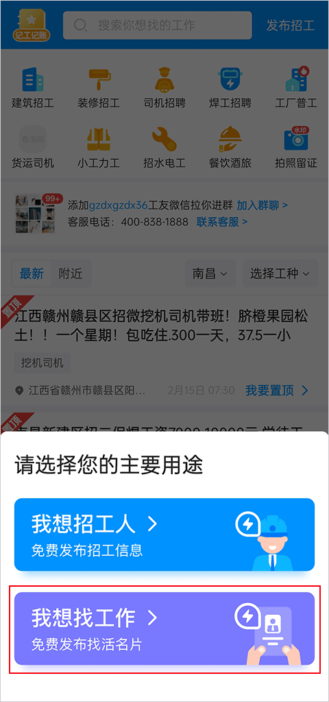 我想找工作界面