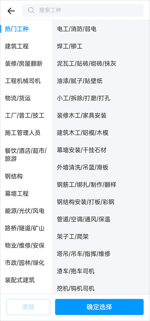 工种分类界面