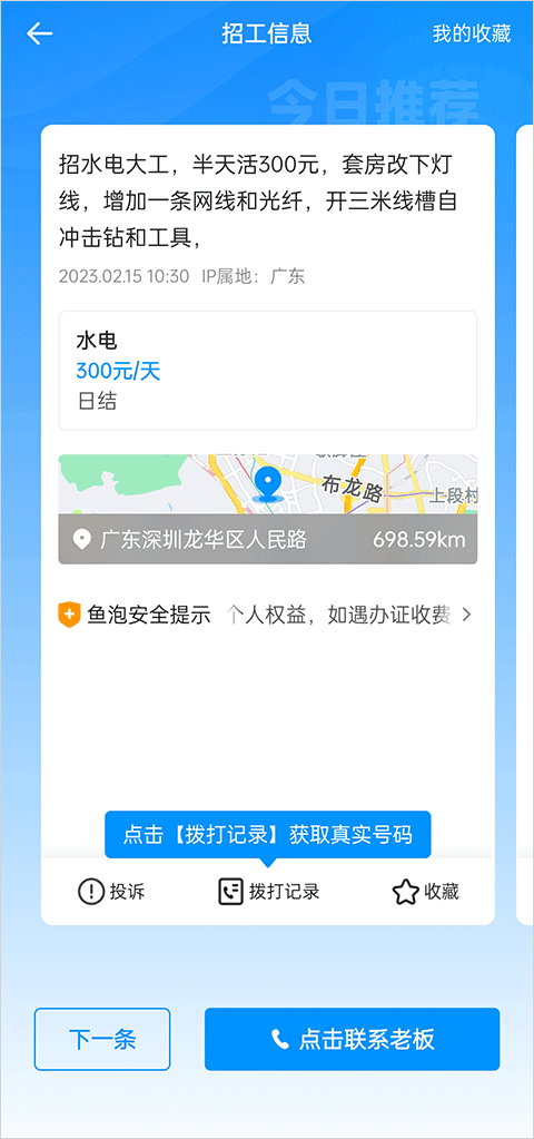 职位推荐界面