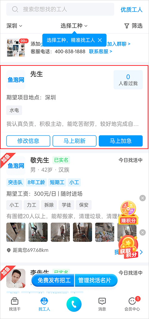 找工人模块