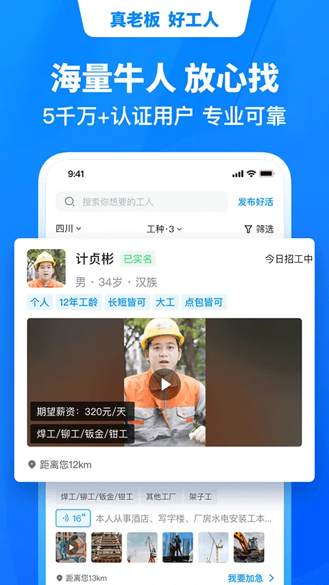鱼泡网找工作app软件封面