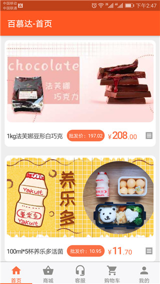 百慕达超市app软件封面