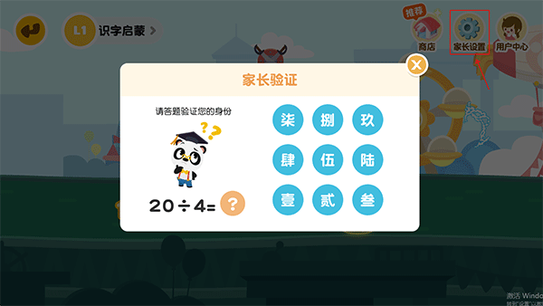 家长设置界面
