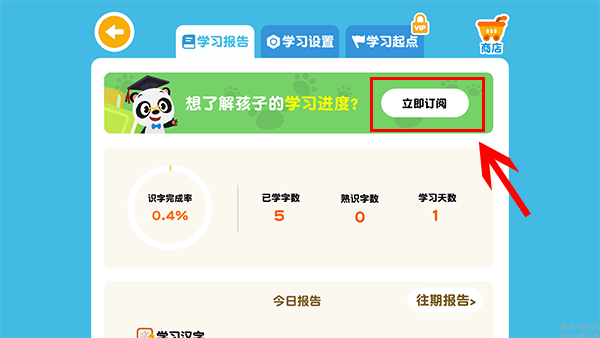学习报告订阅界面