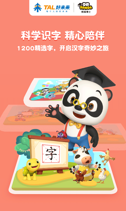 熊猫博士识字app软件封面
