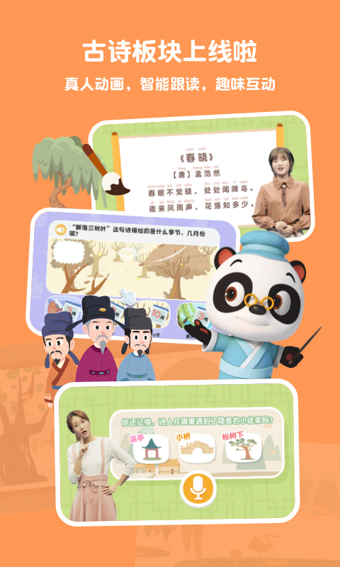 熊猫博士识字app软件封面