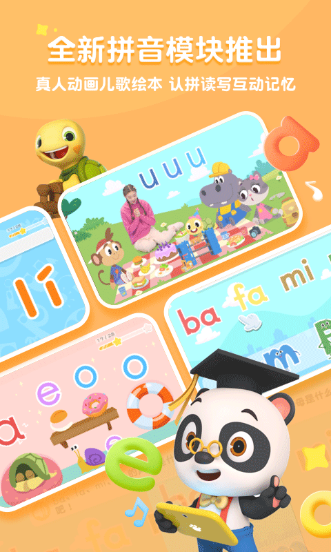 熊猫博士识字app软件封面
