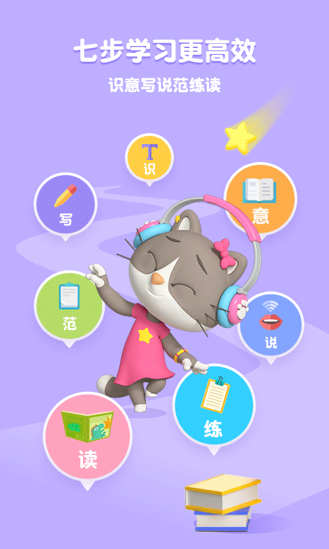 熊猫博士识字app软件封面