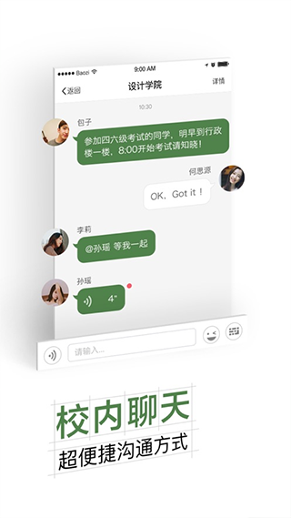 智慧交大APP软件封面
