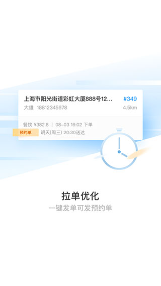 蜂鸟跑腿app本第2张手机截图