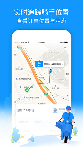 蜂鸟跑腿app本第3张手机截图