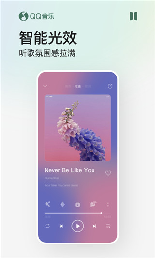 qq音乐听歌识曲app软件封面