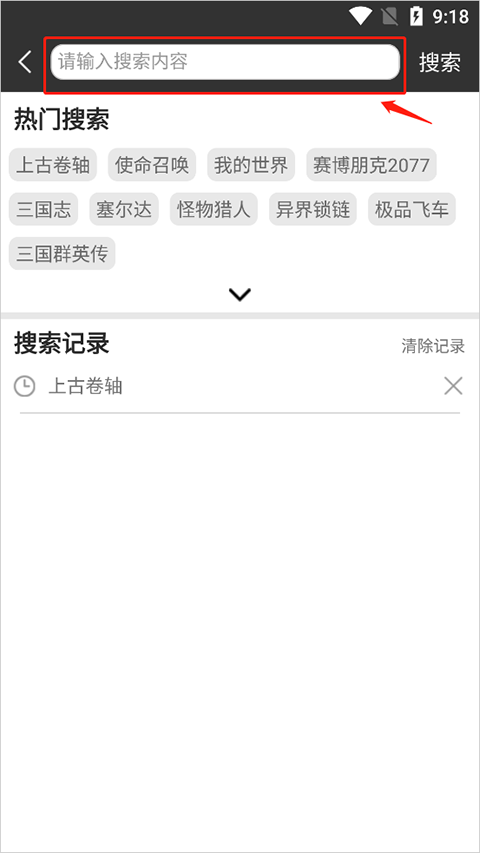 搜索框截图