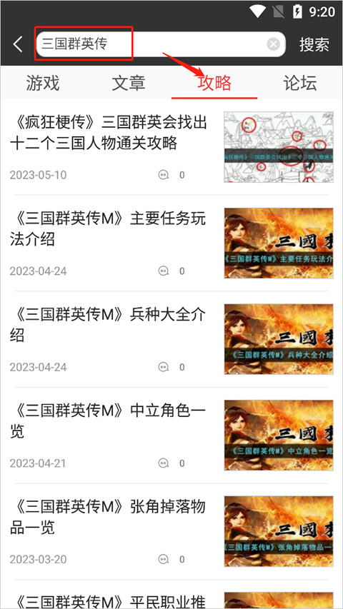 攻略选择截图