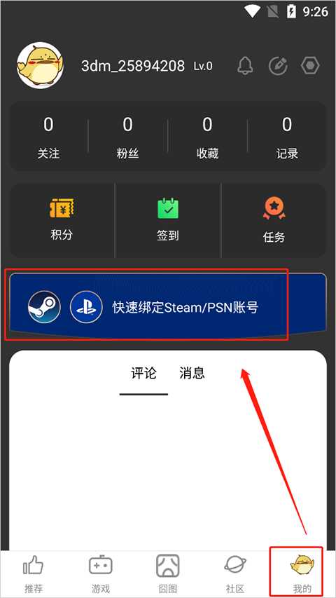绑定账号选项截图