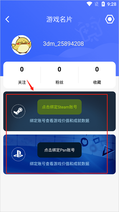 账号绑定截图