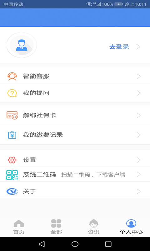 民生山西app人脸识别认证第1张手机截图