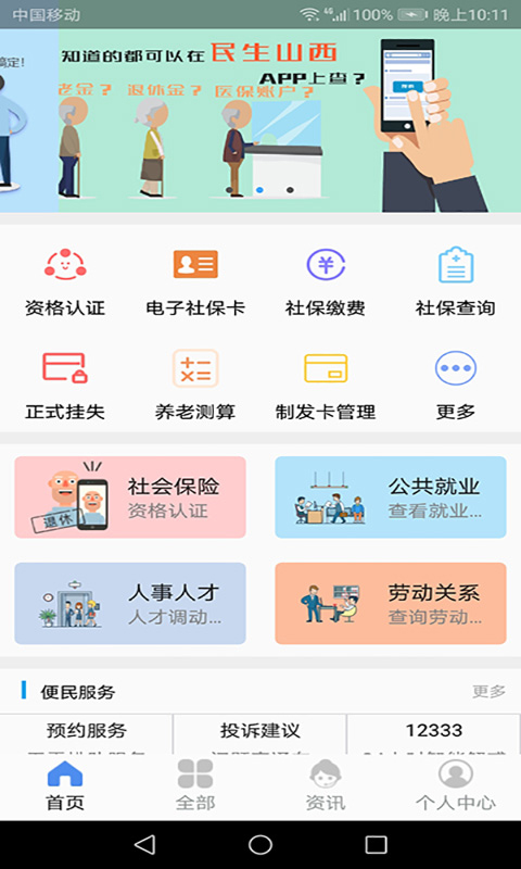 民生山西app人脸识别认证第3张手机截图