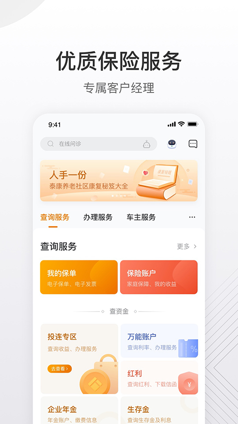 泰生活app软件封面