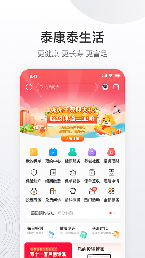 泰生活app软件封面
