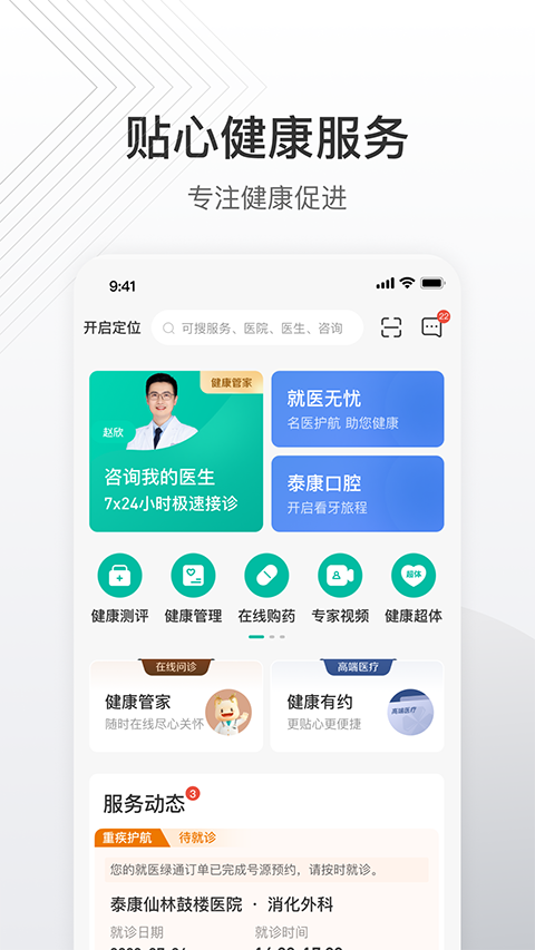 泰生活app软件封面