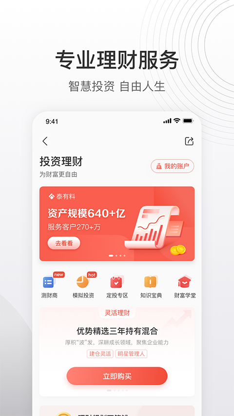 泰生活app软件封面