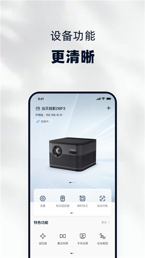 当贝遥控app软件封面