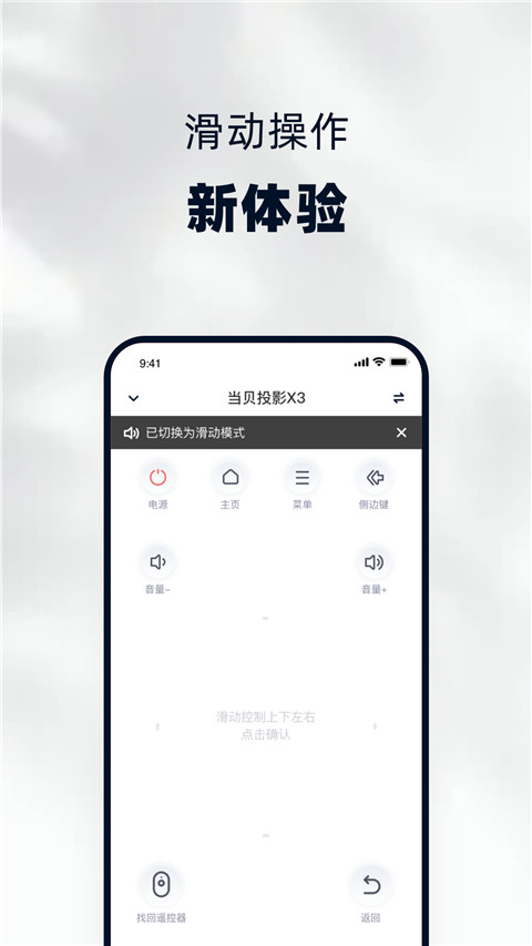 当贝遥控app软件封面