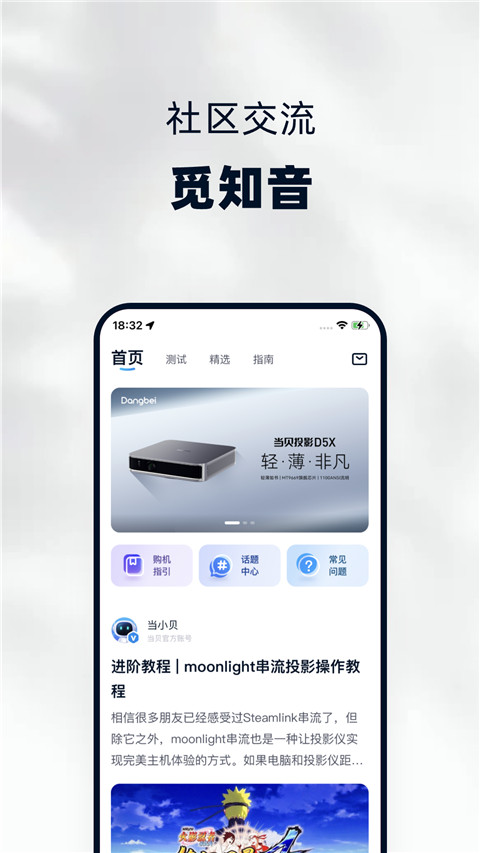 当贝遥控app软件封面