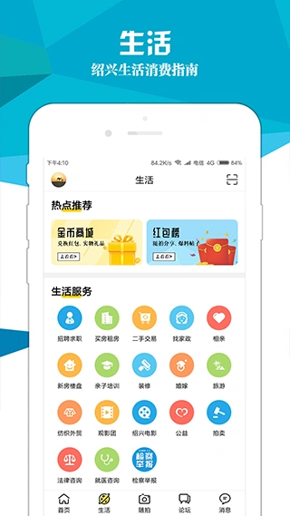 绍兴E网app软件封面