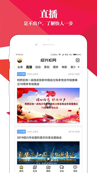 绍兴E网app软件封面