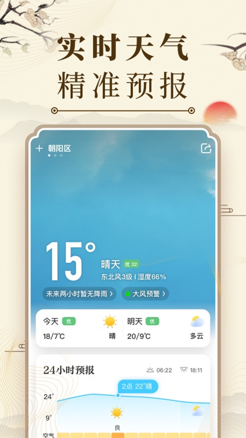 中华万年历新版2024软件封面
