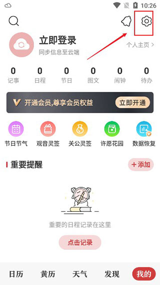 设置界面