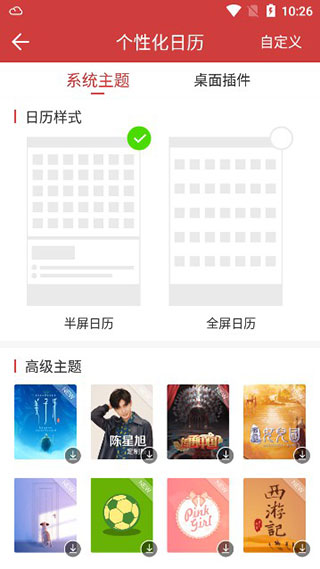 皮肤设置界面