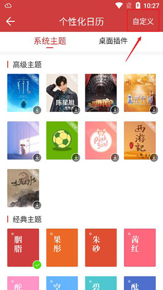 主题选择界面