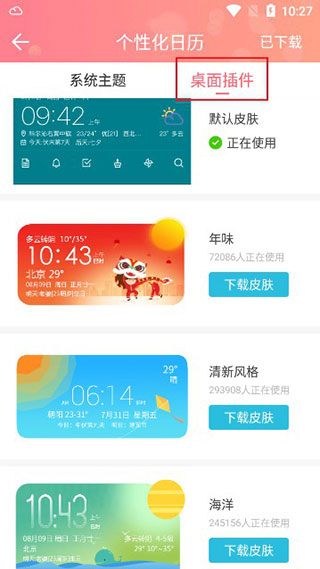 桌面插件样式选择