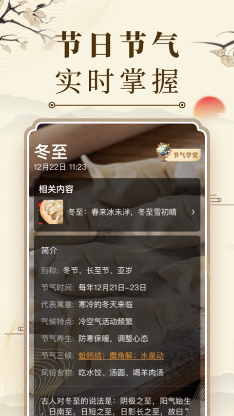 中华万年历老黄历原版软件封面