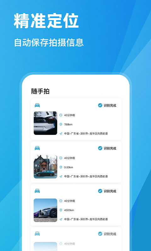 随手拍违章app软件封面