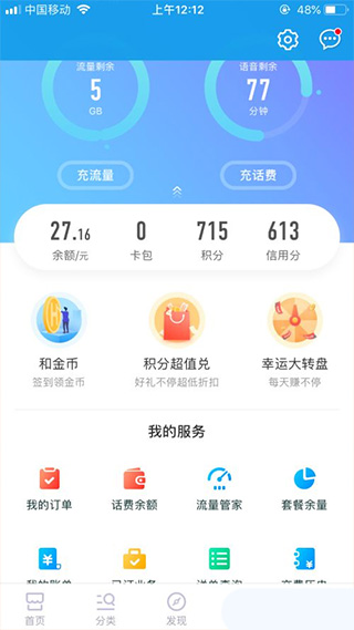 余额查询