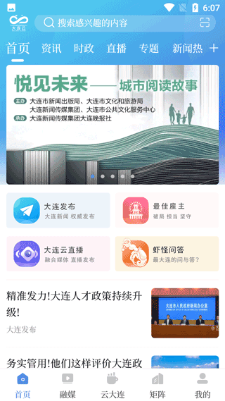 大连云app软件封面