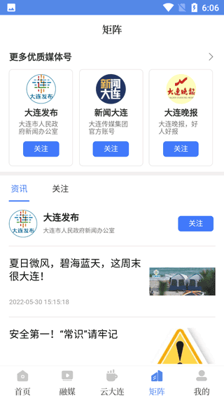 大连云app软件封面