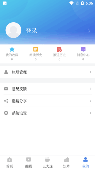 大连云app软件封面