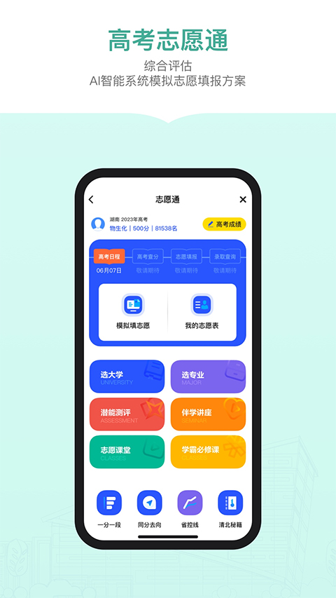 新东方生涯规划app软件封面