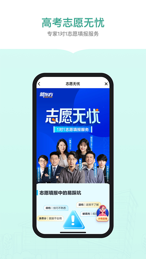 新东方生涯规划app软件封面