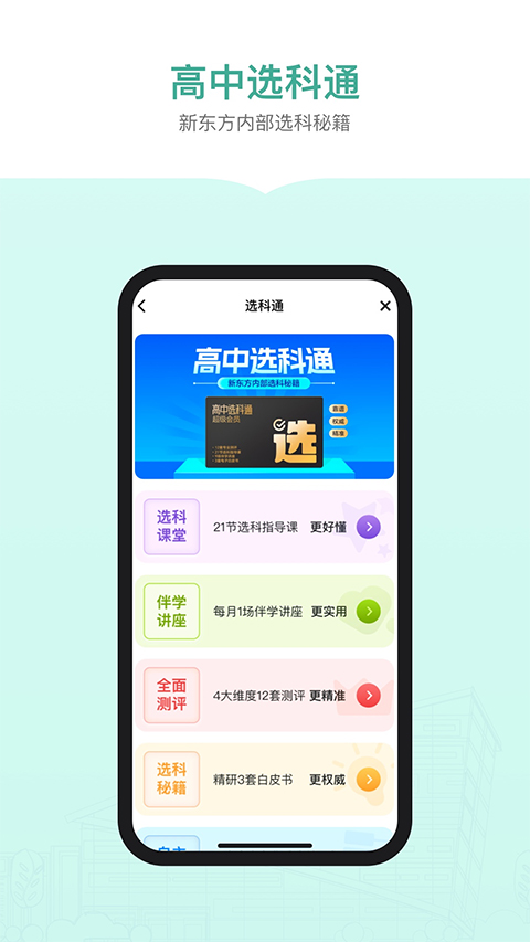新东方生涯规划app软件封面