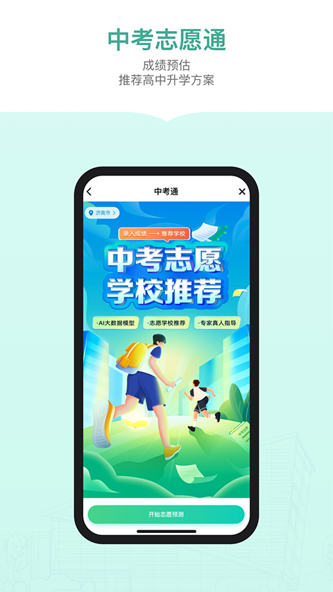 新东方生涯规划app软件封面